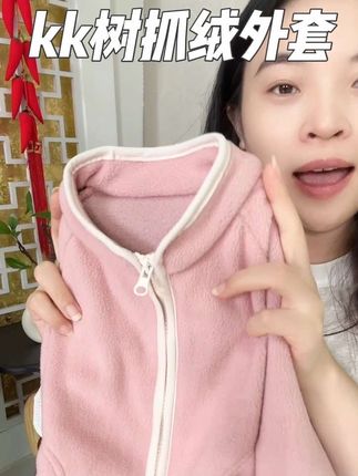 一件短袖的价格来薅kk树家这款抓绒小外套真的太值了!最近的天气可以穿啦#kk树抓绒外套 #宝宝摇粒绒外套 #宝妈推荐 #保暖穿搭 #真的很好穿
