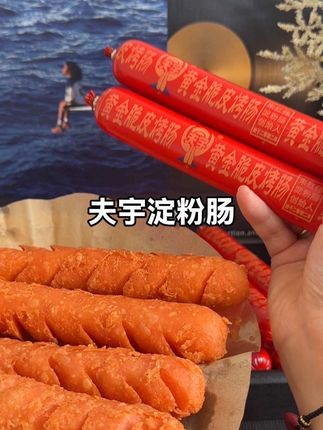 外酥里嫩的夫宇淀粉肠,自己在家就能做。跟小吃摊一个味儿 好吃又划算#夫宇食品 #淀粉肠 #超好吃