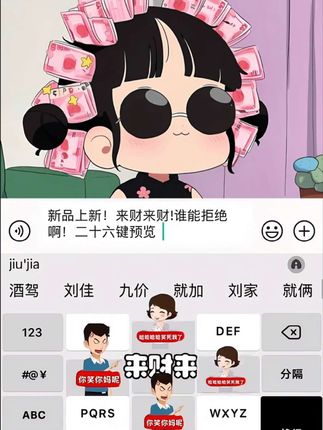 这个来财来财苹果安卓百度输入法皮肤真的太喜欢!推荐推荐!他是苹果手机安卓手机都是可以用的,还有动画,音效,夜间模式!真的爱了爱了!#手机键盘 #万万没想到 #强烈推荐 #输入法皮肤 #百度输入法