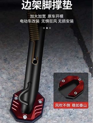 #电动车支架脚撑套 #防滑垫 电动车防滑脚撑铝合金脚撑垫~加宽滑板电瓶踏板摩托单车单支边撑套~~~#电动车配件#摩托车配件#实用工具