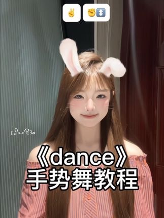 两个动作快叫好诡秘学~#dance手势舞 #简单手势舞 #一学就会 #手势舞教程