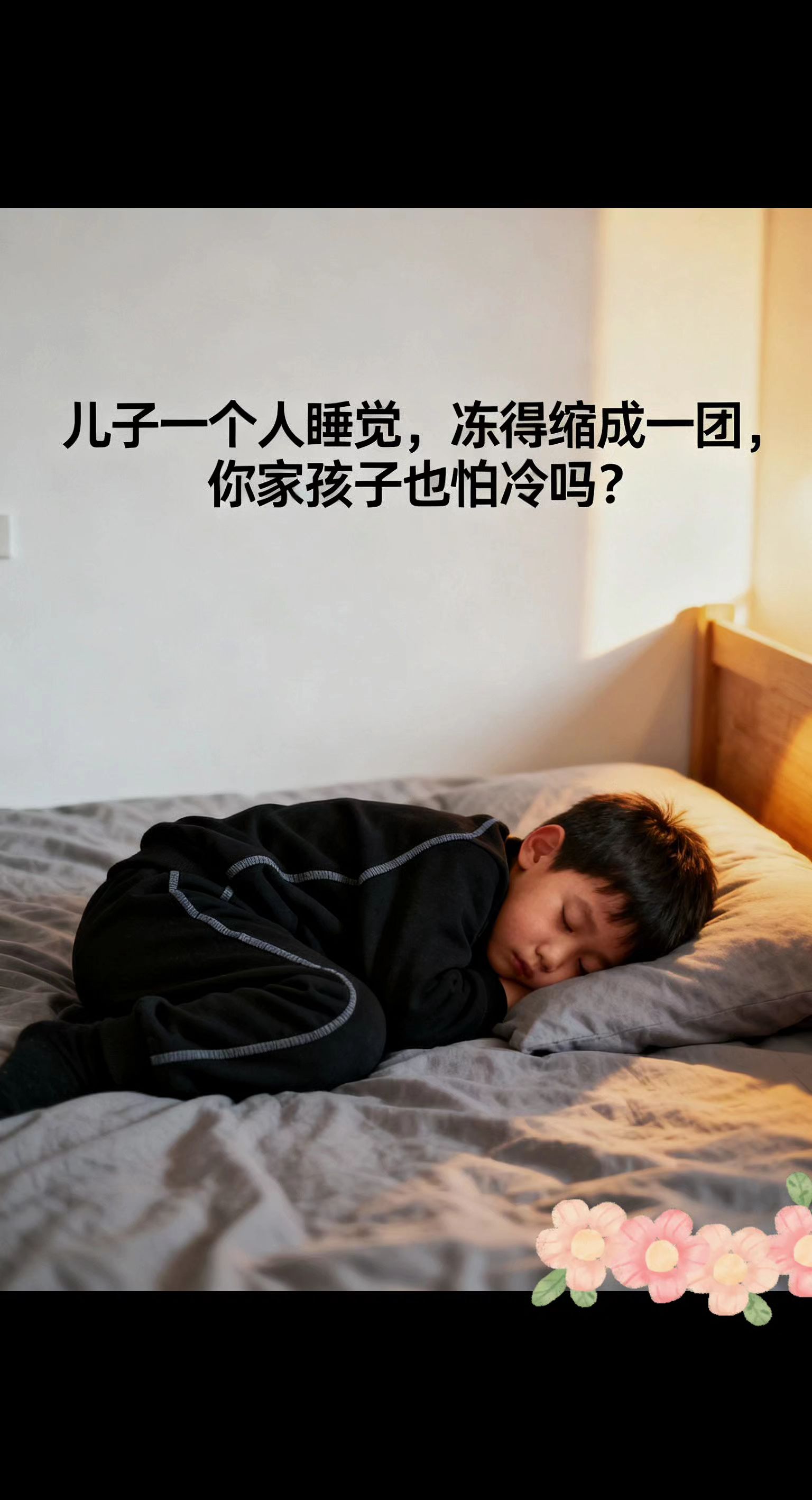 #长条热水袋。冬夜被窝凉得让孩子皱眉,妈妈早备好长条热水袋。暖流裹着被芯,孩子贴着它很快睡熟,小小的热水袋装着大大的爱,这就是妈妈给的专属温暖。#育儿 #带孩子