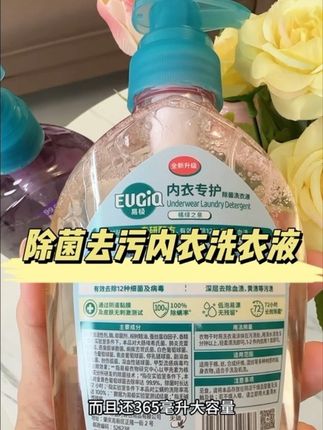 除菌去污内衣洗衣液 #好物推荐🔥 #国货之光 #每天跟我涨知识 #生活必备 #洗护好物