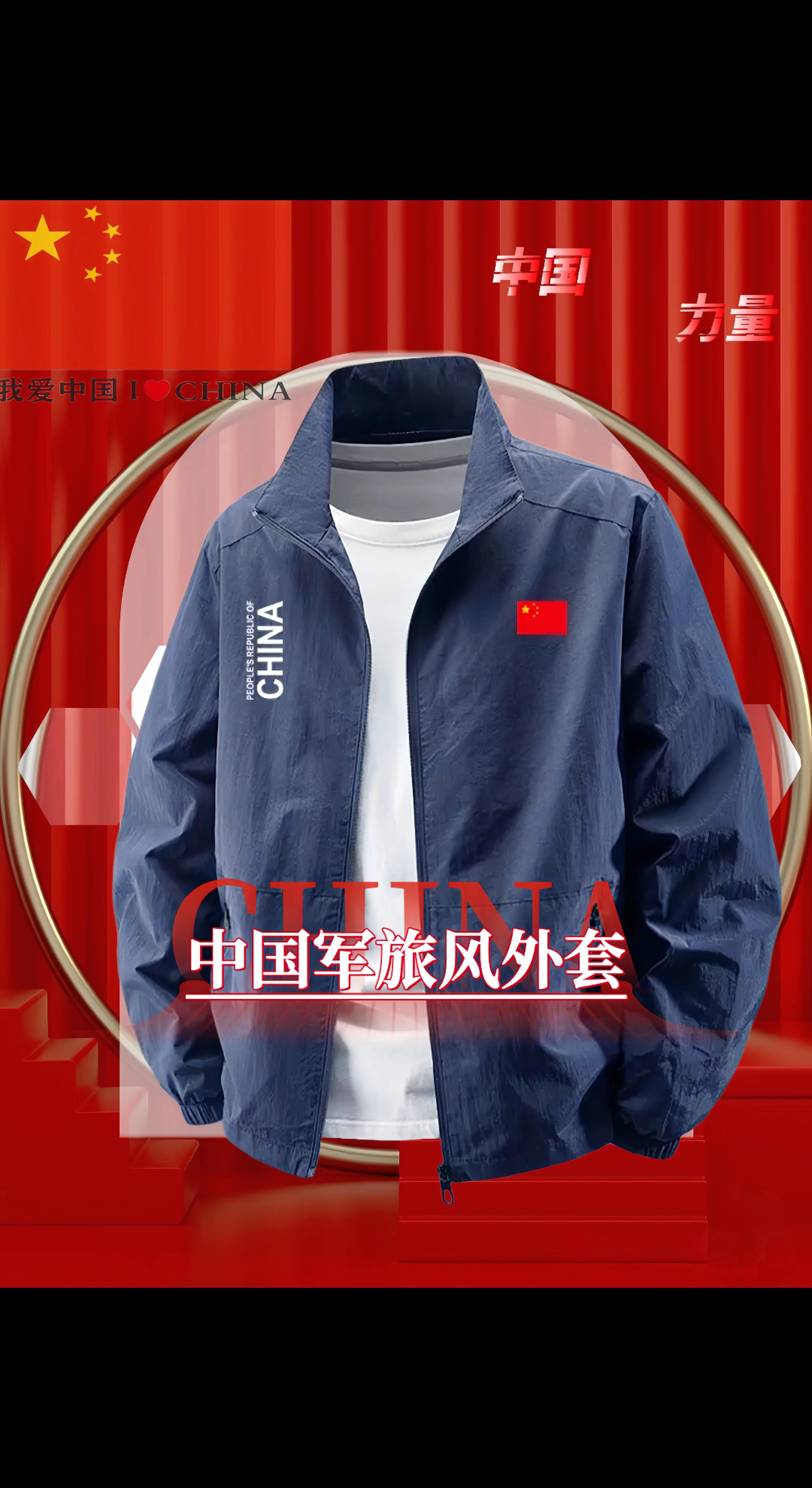 中国队China立领夹克外套男士秋款。中国队China立领夹克外套男士秋冬新款休闲宽松大码立领夹克上衣#品质男装 #男士外套 #无限回购的宝藏单品 #新款外套 #爱国潮穿国色 @DOU+上热门