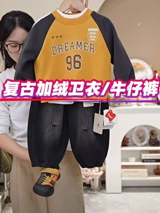 潮牌复古风‼️怎么搭都好看‼️加绒加厚卫衣#高品质童装 #源头实力厂家 #潮童穿搭 #每日童装穿搭分享 #童装上新