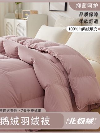 #上热门 北极绒100%酒店白鹅绒羽绒被春秋被加厚保暖被芯双人冬被被芯#白鹅绒被 #羽绒被#冬被被芯加厚保暖 @DOU+小助手