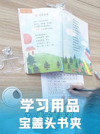 一个书夹还有这么多用处,可以12度黄金站立阅读,解放双手#开学必备 #宝盖头 #学习用品 #好好读书