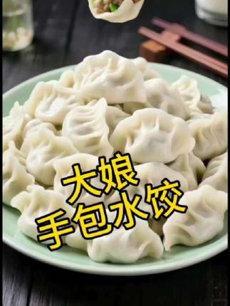 #美食分享 #大娘手包水饺 #好吃不贵