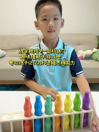 放学跟孩子一起玩这个趣味猜瓶子游戏吧 考验孩子记忆力和逻辑思维能力#益智玩具 #猜瓶子颜色挑战 #亲子互动游戏