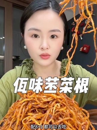#苤菜根 下饭菜根又脆又辣,巨开胃巨下饭!配白粥米饭面条真的绝了,越发酵变酸就越好吃 ,一罐的量特别足,很耐吃#佤味 #下饭菜 #下饭必备 #辣得过瘾