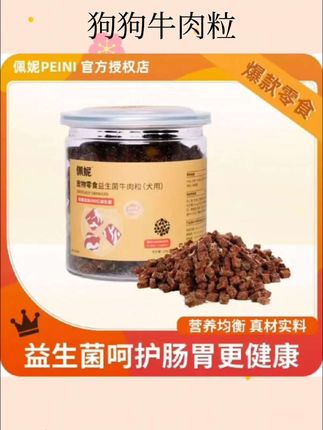 狗狗牛肉粒#狗狗牛肉粒 #养狗必备 #分享好物 #宠物零食 #分享好物