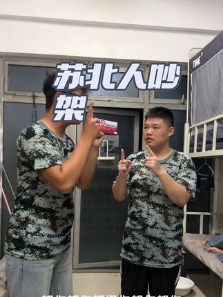 今天教室友苏北大妈吵架——跺脚➕拍巴掌#苏北 #大学生 #家乡特产 #吵架 #大妈吵架