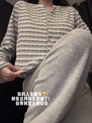 灰色条纹睡衣分享~ #睡衣分享 #睡衣#家居服#睡衣分享 #睡衣穿搭