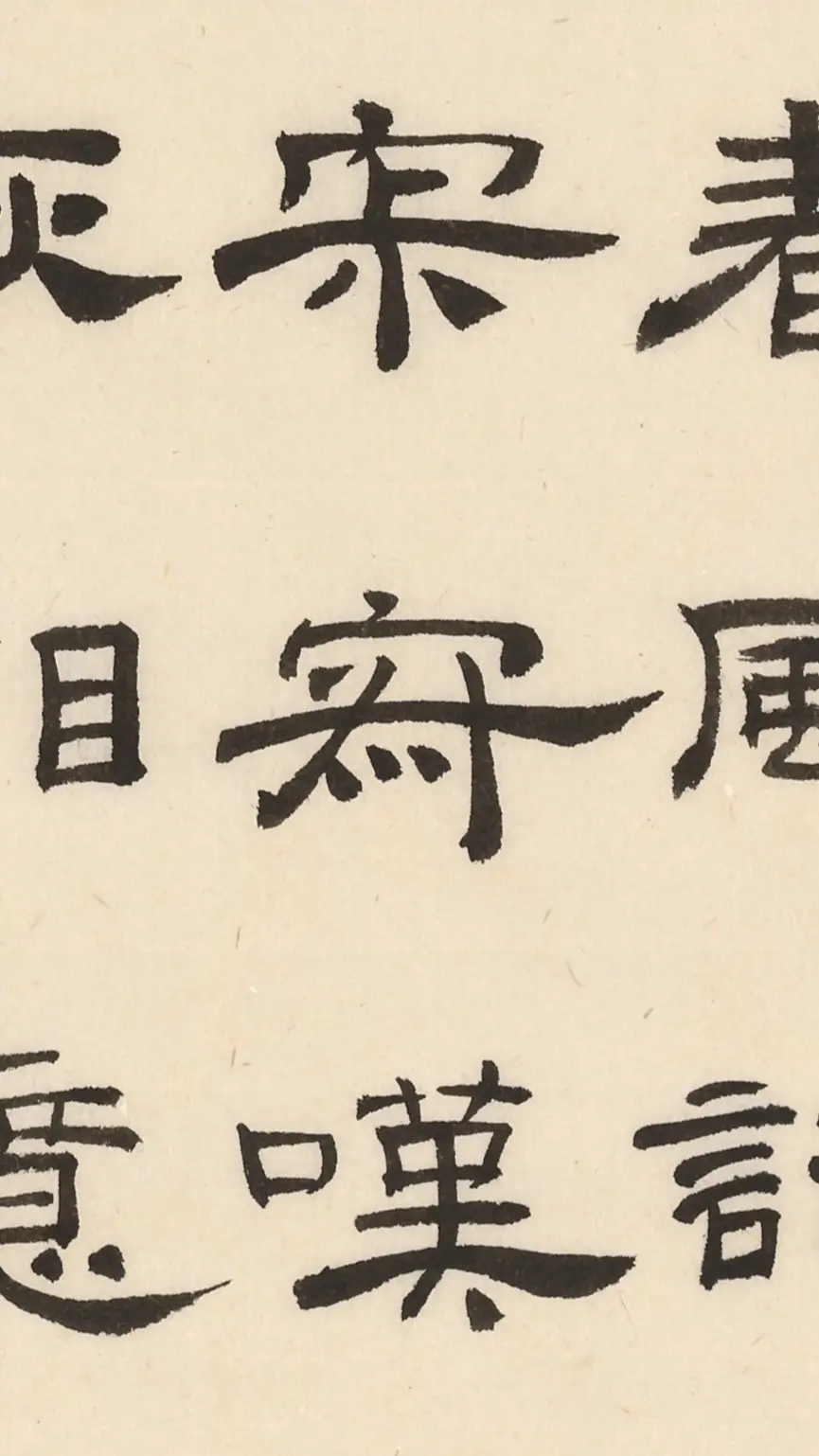 这是什么风格的隶书?丁万里隶书录姜夔词 #隶书 #书法 #练 - 抖音