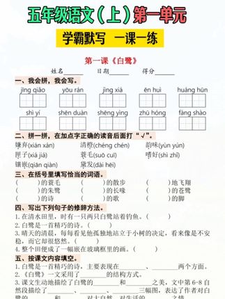 #五年级上册 要掌握哪些知识点呢?这本#学霸默写 和#学霸口算 课本学什么就练什么,一课一练#小学语文#学霸秘籍