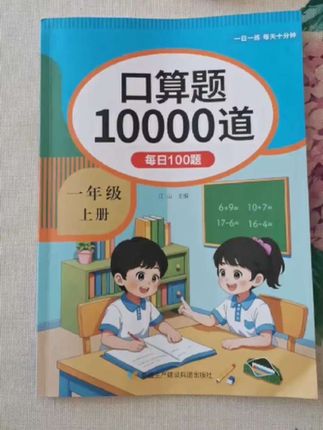 #幼小衔接 #一年级 #数学启蒙 #口算速算 #宝妈推荐