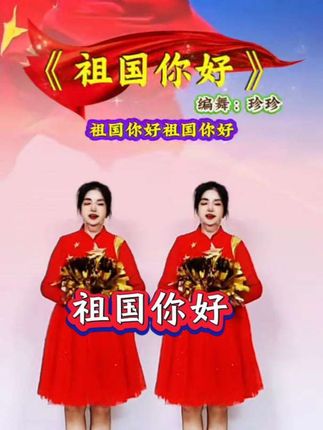 #祖国你好#祝福祖国繁荣昌盛#国庆舞蹈#花球舞 #零基础学舞蹈 @DOU+小助手