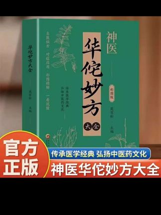 #好书推荐#好书分享#华佗妙方#神医#家中必备