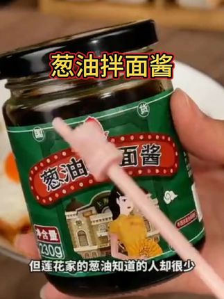 金黄葱香沁入浓酱,拌面绝配,每口都是幸福滋味 #创作灵感 #葱油拌面酱#美食推荐#美食#上热门