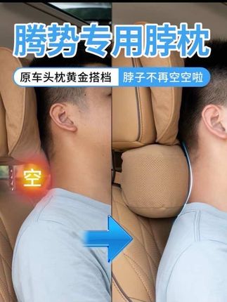 适用于腾势D9头枕护颈枕脖枕车用靠枕车内枕头汽车用品改装配件#腾势d9 #腾势d9专用用品 #汽车头枕推荐 #汽车头枕 #腾势 @DOU+小助手