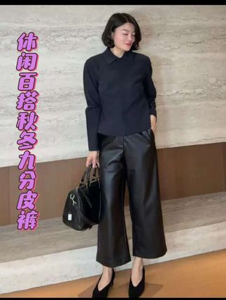 休闲百搭秋冬九分皮裤#爆款 #皮裤#九分裤 @老谭私服、