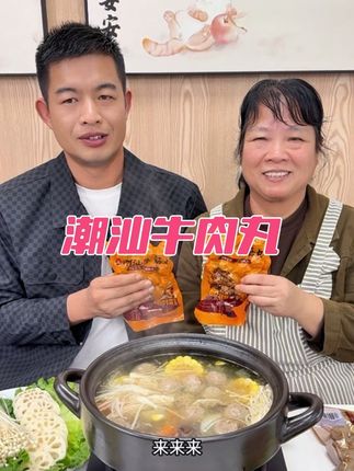 清汤牛肉丸火锅 秋冬季节,又到了吃火锅的季节#美食推荐 #火锅 #潮汕牛肉丸