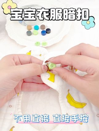 家里宝宝衣服扣子容易掉的,可以来试试这个免缝暗扣#母婴好物 #好东西一起分享 #自用好物分享 #宝宝好物