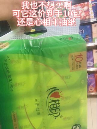 心相印抽纸面巾纸茶语丝享系列10包无香可湿亲肤卫生纸家用实惠装