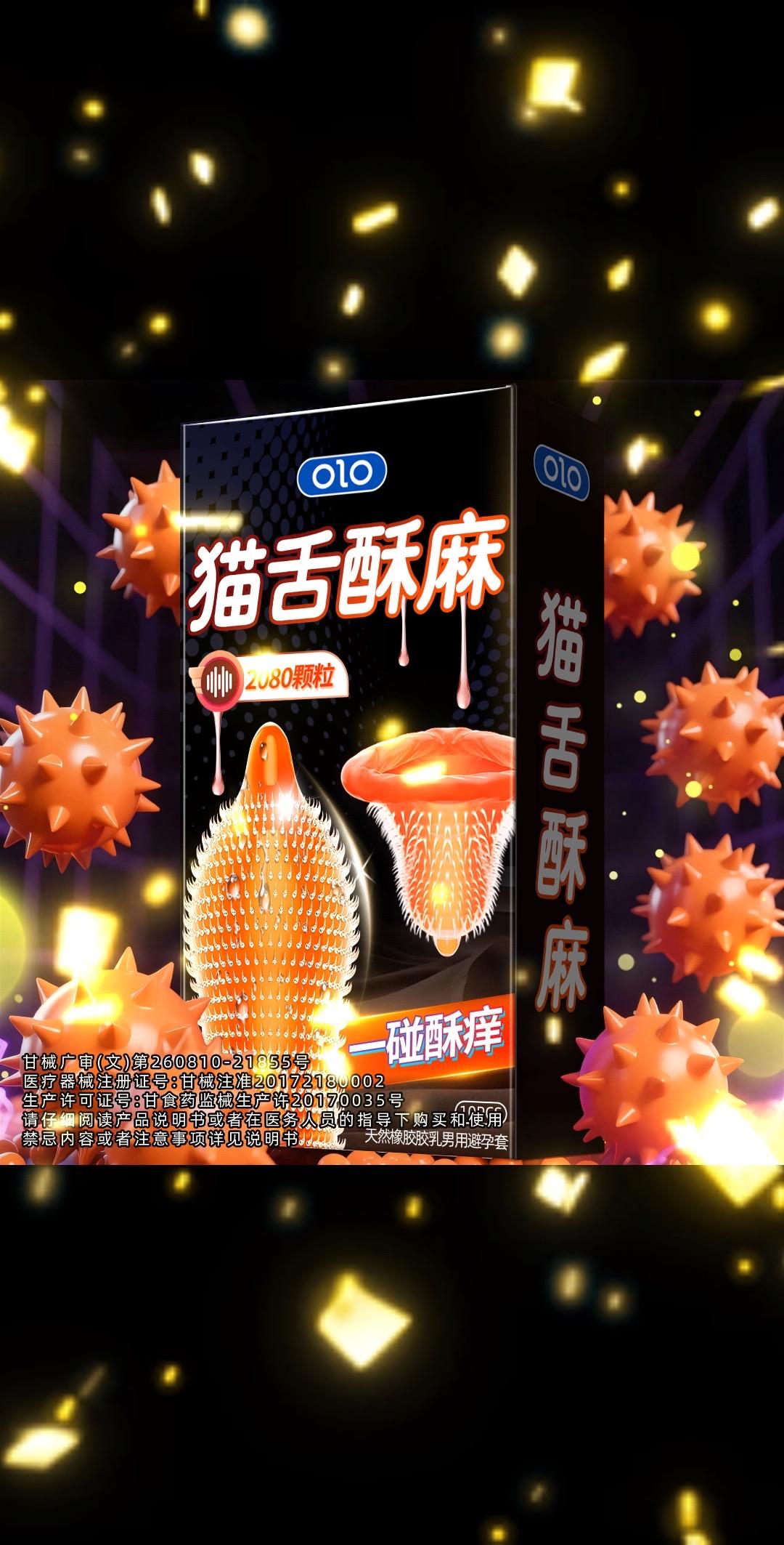 酥麻2080大颗粒。#好物推荐🔥 #情侣 #分享
