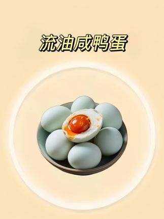 翻砂流油的咸鸭蛋来活动了,8.88就给咱发整整10枚!#咸鸭蛋 #咸鸭蛋的腌制方法 #翻砂流油 #鸭蛋