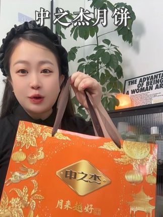 中之杰月饼礼盒,无论自己吃还是送人都很有面子!12块每个口味都不一样,满足了一家人的口味!#月饼#月饼礼盒#中之杰月饼
