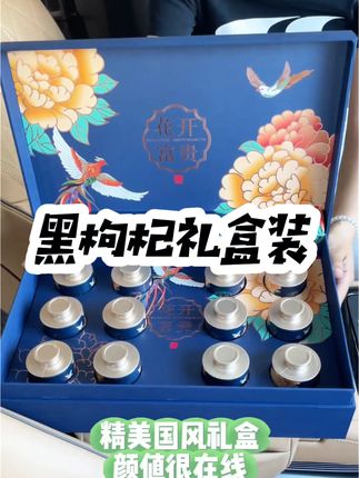 今天给家人们分享一个送给长辈不会出错的礼物,就是我们家的花开富贵黑枸杞礼盒,枸杞我们都做到了哈,颗颗头茶,颗颗大果的品质。开价看到没有?每天喝一杯,咱们有益身体健康,好 #中秋送礼佳品 #随手泡 #好物种草