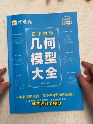 #初中几何 考来考去就这81个模型,学透了几何就是送分题,提高解题速度,大题有思路,小题套模版#初中几何模型#几何#初中数学