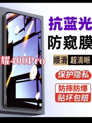 #荣耀400Pro#荣耀400Pro防窥膜护眼蓝光钢化膜防摔防偷窥全屏原装手机贴膜#手机膜#手机钢化膜
