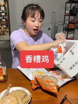 #太好吃了 #太香啦 #强烈推荐 #香糟鸡