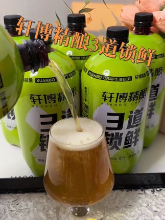 轩博精酿3道锁鲜 轩博精酿三道锁鲜,麦香老浓郁了,12°P麦汁浓度,不管是下班回家自己嘬两口,还是喊上兄弟撸串,来上几瓶,都很绝配#轩博精酿啤酒 #啤酒推荐#3道锁鲜