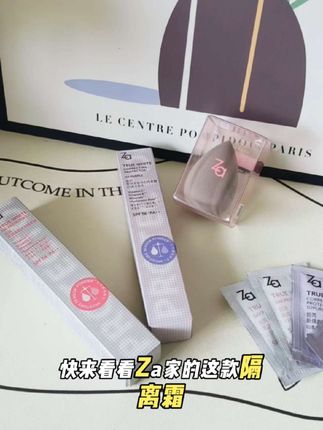 不想早起化妆又不想素颜出门的姐妹可以试试Za家的这款隔离霜#隔离 #Za #Za隔离 #隔离霜
