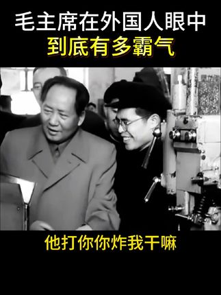#伟人#伟人故事 #教员 #向一代伟人致敬 #历史