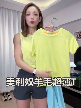 #直播间高光 #穿出高级感 健身服也可以穿出高级感,超超轻薄 速干的美利奴羊毛运动短袖,玛卡龙色真是每个健身女孩夏天超爱的颜色,运动日常穿都超好看 慵懒松弛 肉肉全藏起来 #运动穿搭 #夏季穿搭