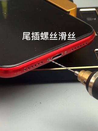 尾插螺丝滑丝?我有小妙招! 一挖一扭,螺丝轻松取下#手机维修工具