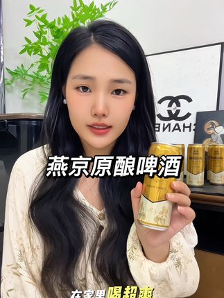 燕京啤酒口感不错 泡沫绵密 平常小酌或者聚会来几杯 喝过燕京的都知道 趁活动赶紧屯#燕京啤酒#燕京浑浊原酿#燕京 #啤酒 #精酿啤酒