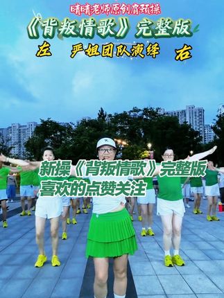 #上热门 完整版分享给大家,喜欢的点赞收藏评论,与其躺着失眠,不如起来流汗!跳操后的风,吹走了所有烦恼#全民健身运动 #正能量有氧健身操 #燃脂爆汗 #跟我一起做运动