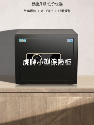 虎牌保险柜家用小型2025防盗加厚全钢保险箱家庭办公防撬入衣柜#虎牌保险柜 #小型保险柜 #贵重物品保管 #保险柜 #保险柜十大品牌