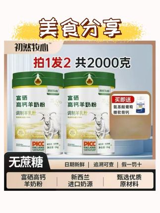 #羊奶粉推荐 #新西兰羊奶粉 #全家都能喝 #懒人早餐 #新西兰羊奶粉推荐