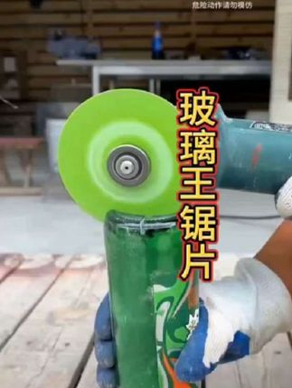#创作灵感 #玻璃王切割片 #视频同款