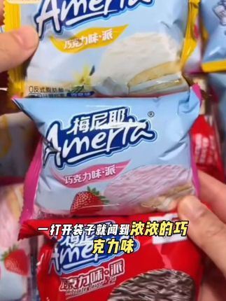 三种口味,大人小孩老人都喜欢吃#强烈推荐 #休闲零食 #盼盼巧克力派