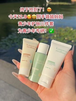 我家小孩上初中后,小脸总是油乎乎,还有小疙瘩,同学妈妈推荐#袋鼠妈妈#青少年洁面乳,真的太爱了,专为青少年设计,植物萃取控油光净毛孔,孩子很喜欢#青少年洁面乳 #学生党护肤