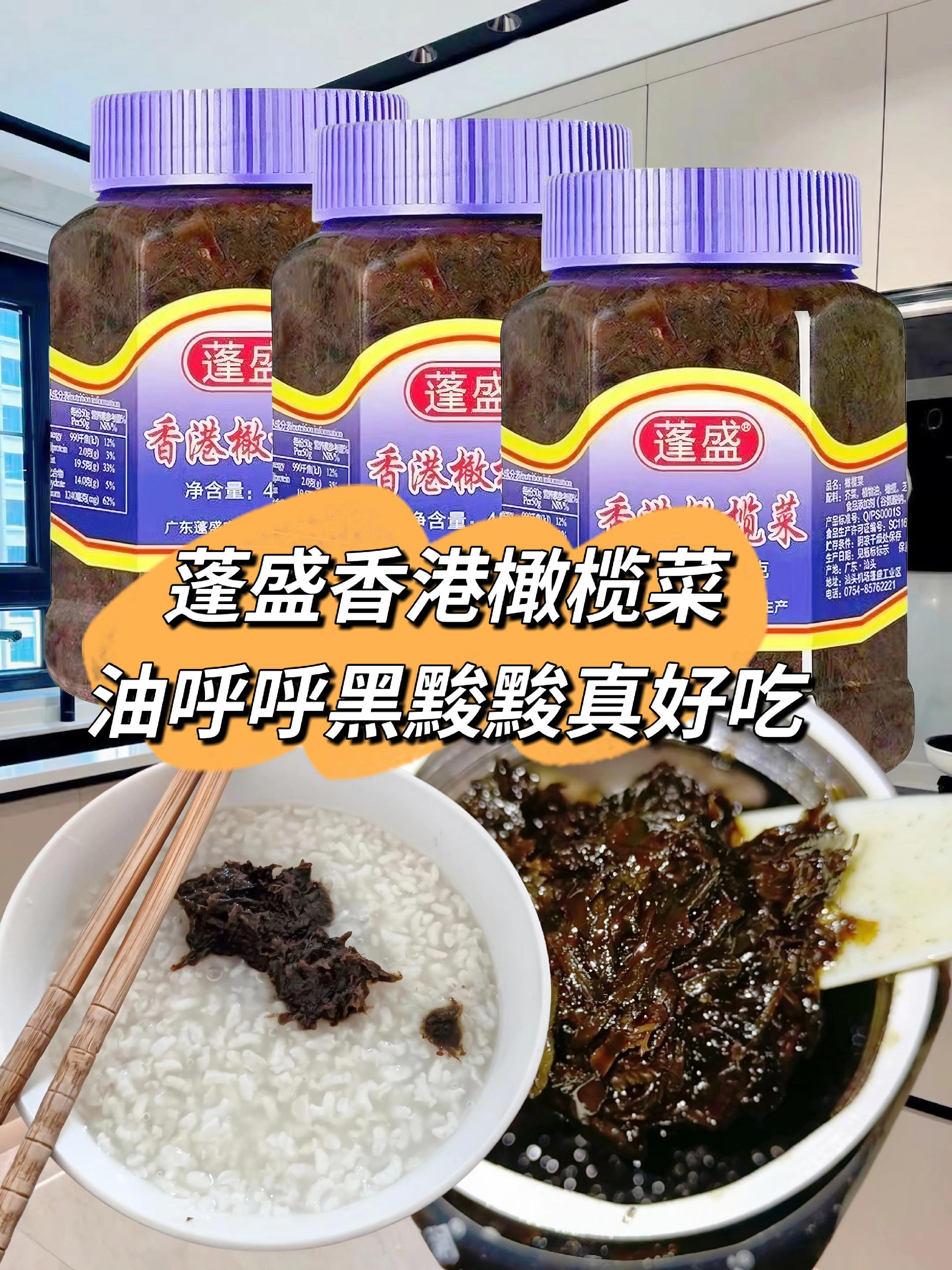 家人们赶紧去抢这个蓬盛橄榄菜哈,过几天就不是这个价了!家里经常吃白米饭白粥的一定要试试它,每次吃饭喝粥的时候来上一勺,就这么随便一拌,真的很下饭下粥,还可以用它来炒菜或者做肉饼都可以。它这个是大瓶装的,一家人吃真的非常划算,喜欢吃的家人们赶紧囤起来吧!#强烈推荐 #速食美食 #下饭菜 #橄榄菜 #妈呀太香了