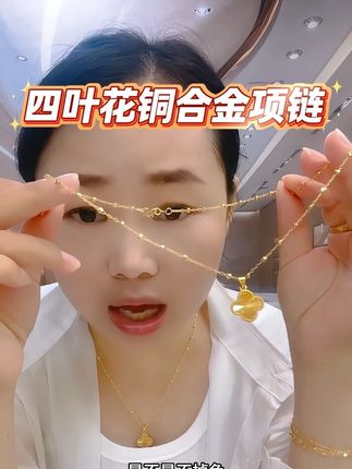 #四叶花项链 #铜合金项链 #饰品分享 #时尚气质项链 #锁骨链 铜合金项链 新中式四叶花项链爆款时尚气质设计感锁骨链新款潮