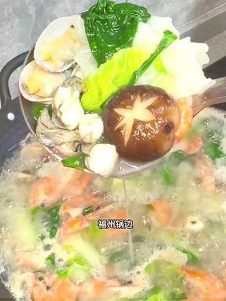 海鲜锅边 #福州连江海鲜锅边#经典锅边糊#特色小吃#海鲜锅边#强烈推荐
